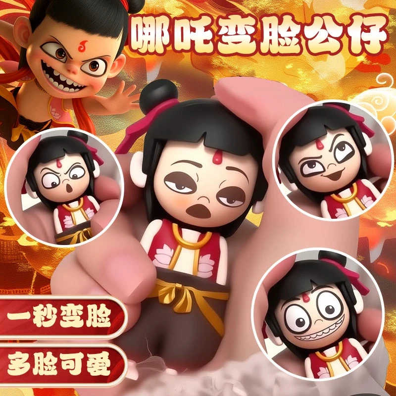 哪吒表情包变脸魔童闹海变脸玩具按压变脸挂件摆件趣味创意