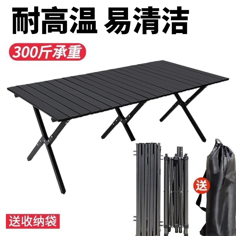 便携式折叠野餐桌椅蛋卷桌露营摆摊便携夜市出行旅游必备户外桌子