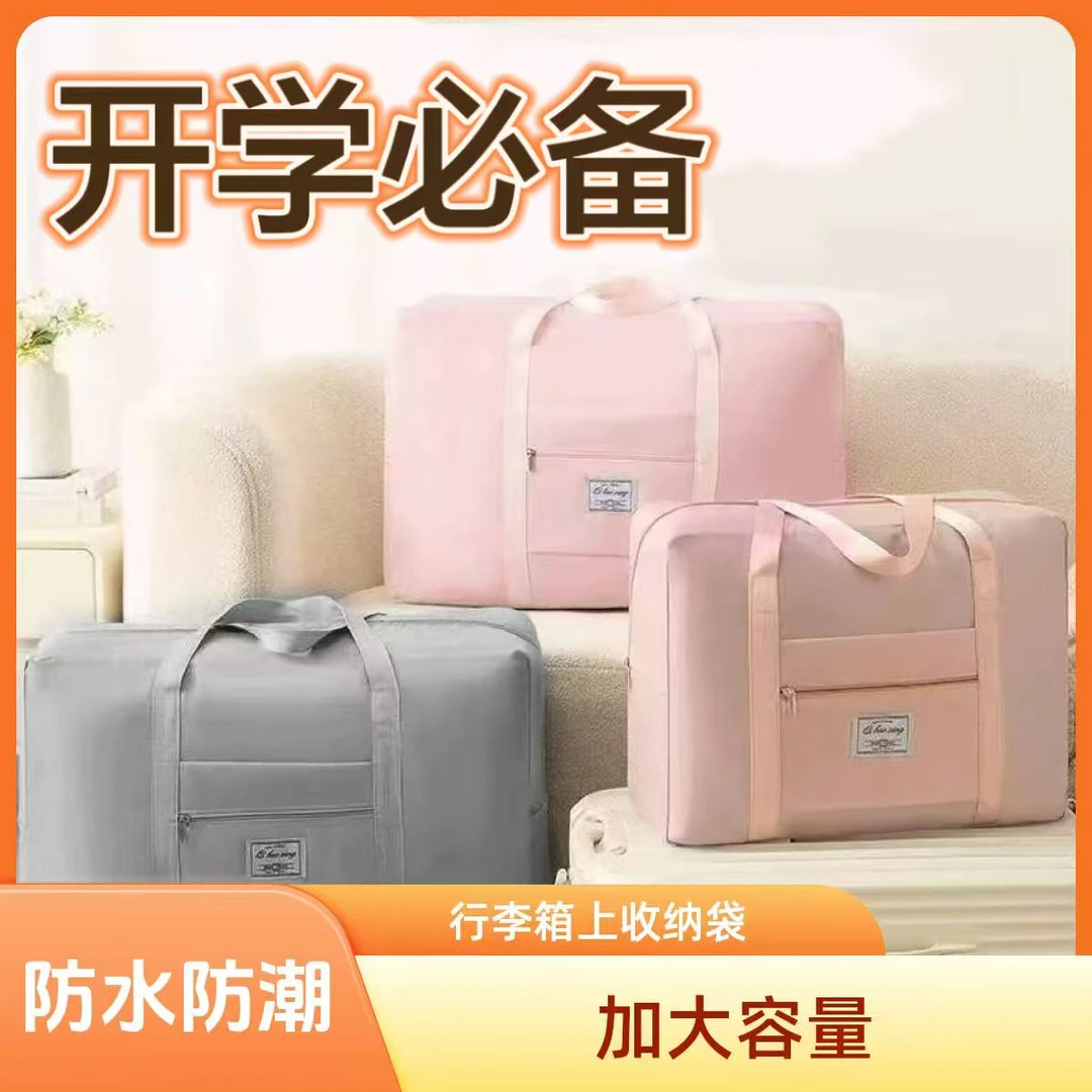 【开学必备】大容量被子收纳袋学生开学收纳行李袋防潮防水