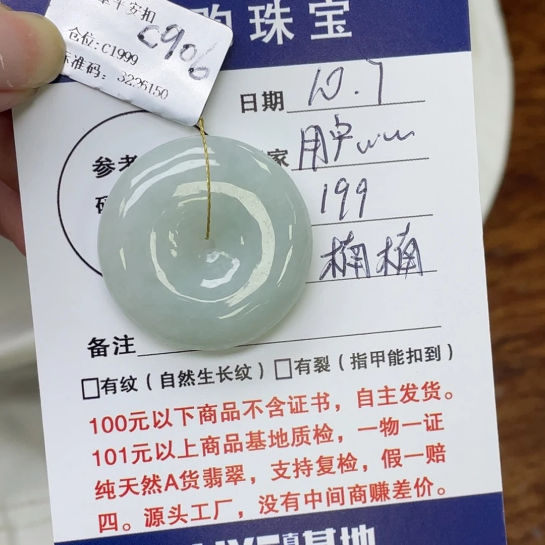 颈饰未镶嵌翡翠平安扣