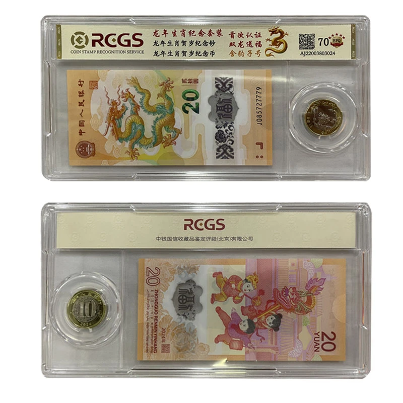 2024年龙年纪念钞 龙年生肖纪念币 小龙钞一钞一币套装钞币摆台