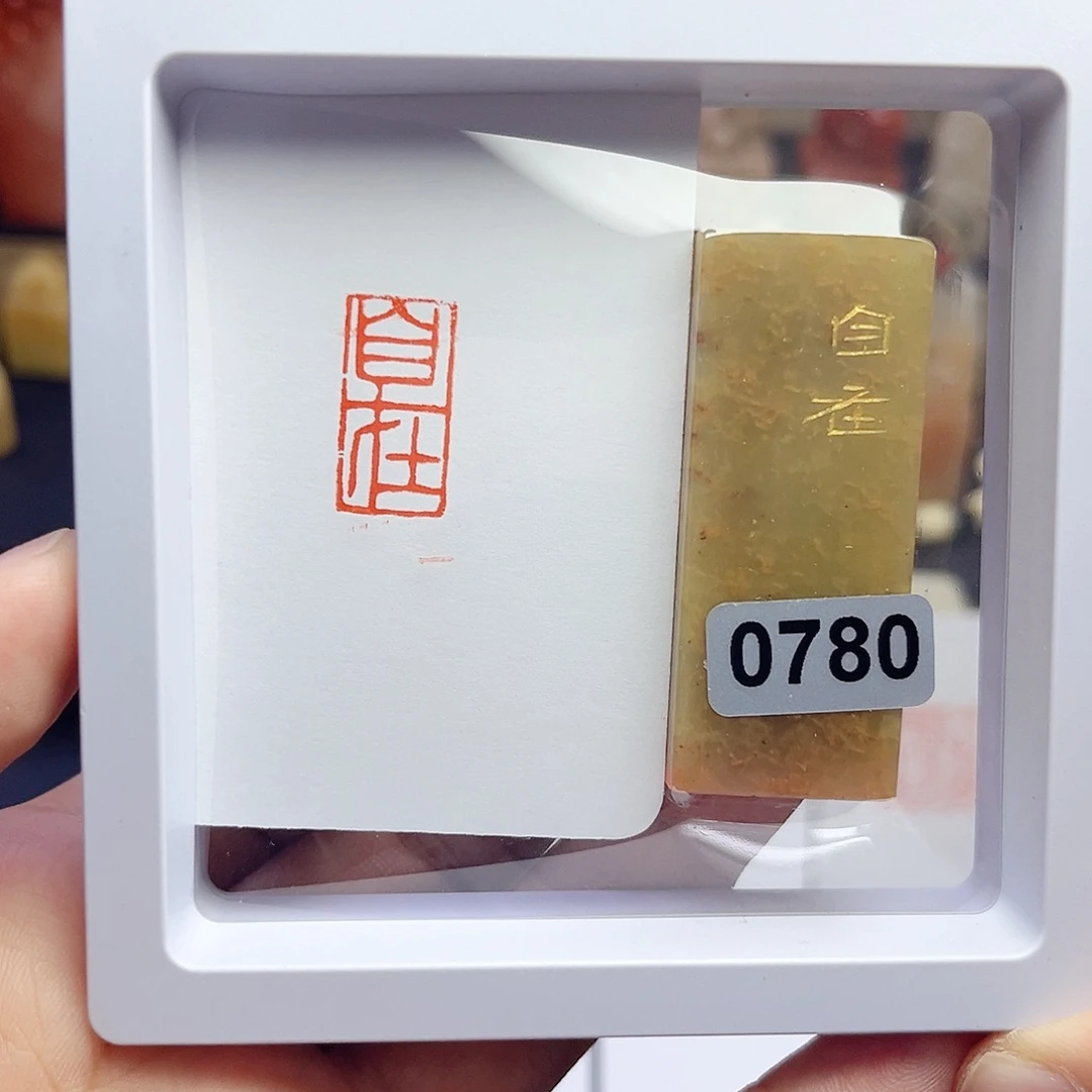 寿山石印石自在 1×2