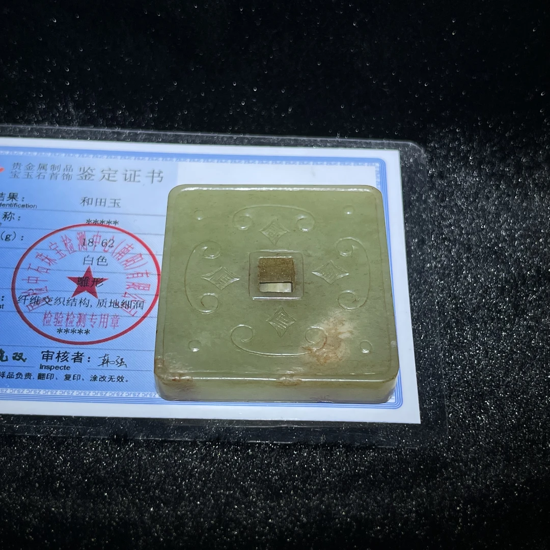 臻藏（8A）和田玉挂件2502110016