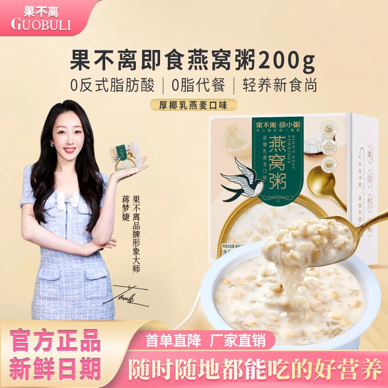 果不离徐小粥即食燕窝粥280g椰乳黑米营养方便早餐代餐速食燕窝粥