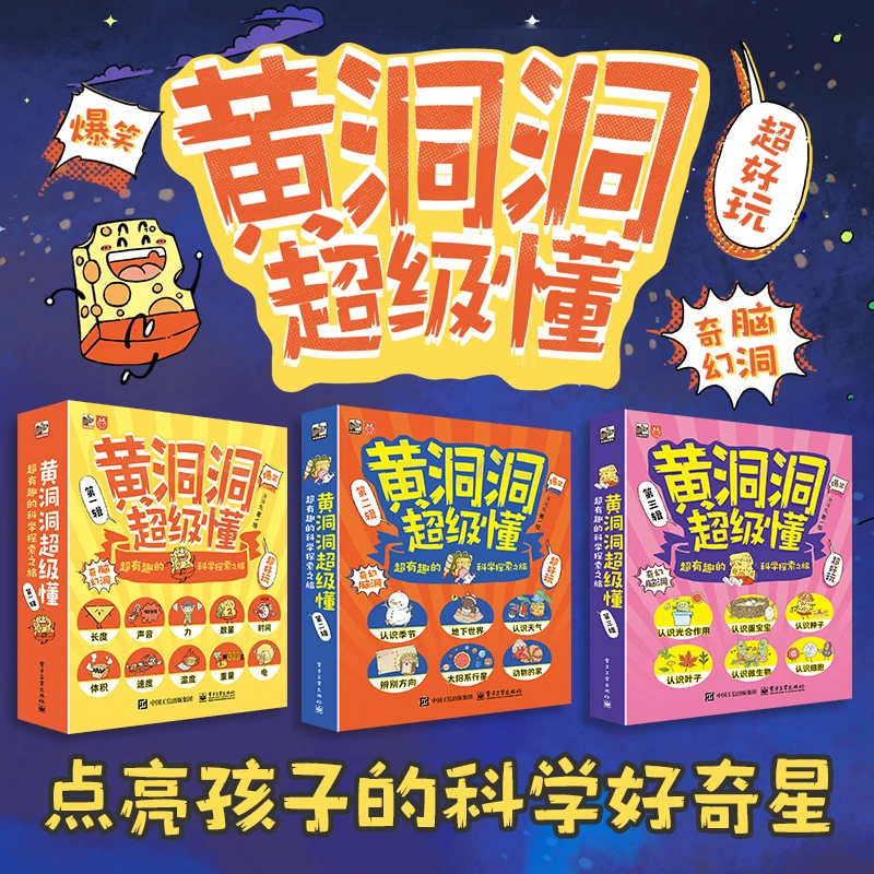 任选 黄洞洞超级懂  第一/二/三辑