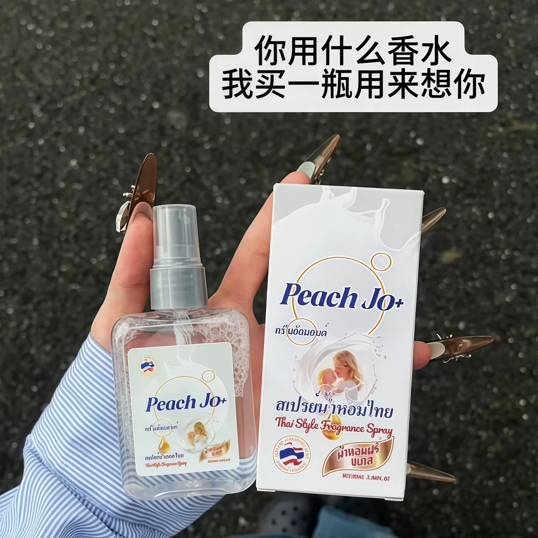 黑色芍药果然太吊了！喷一次香三天！泰式身体香氛衣物喷雾居家日用