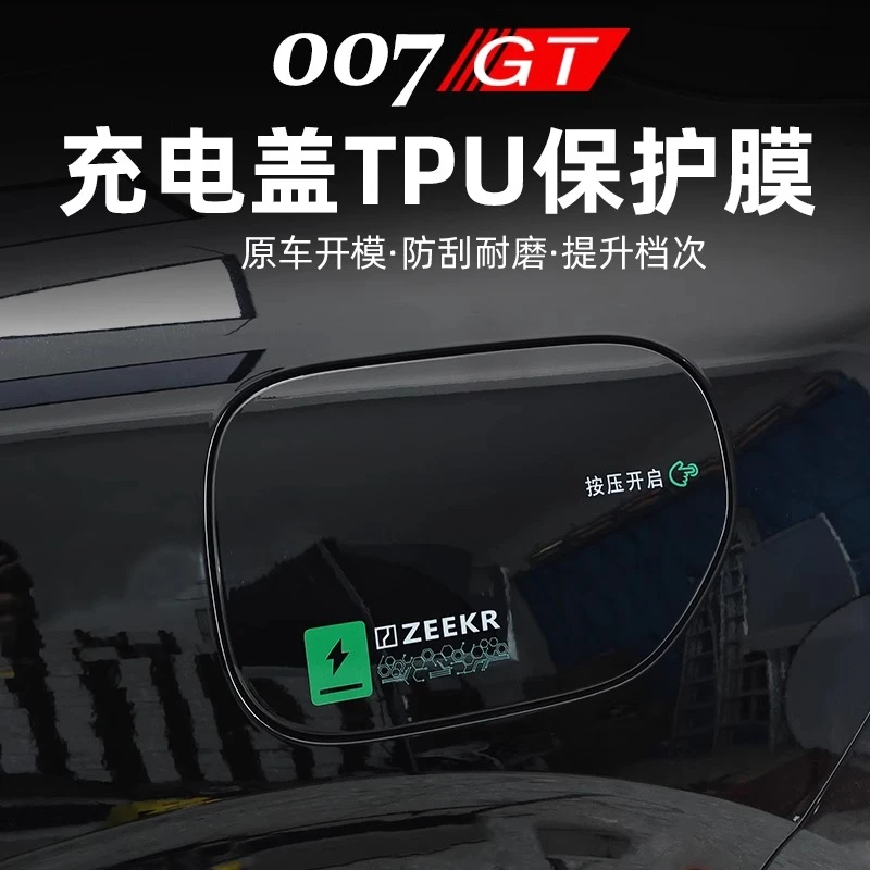 适用极氪007GT充电口电动警示贴快慢充自动开关闭提示贴外饰改装