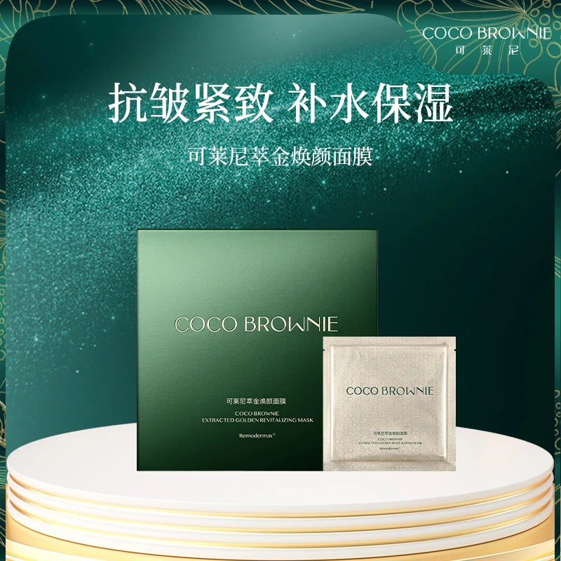 【旗舰店】COCO BROWNIE可莱尼萃金焕颜面膜抗皱紧致5片/盒
