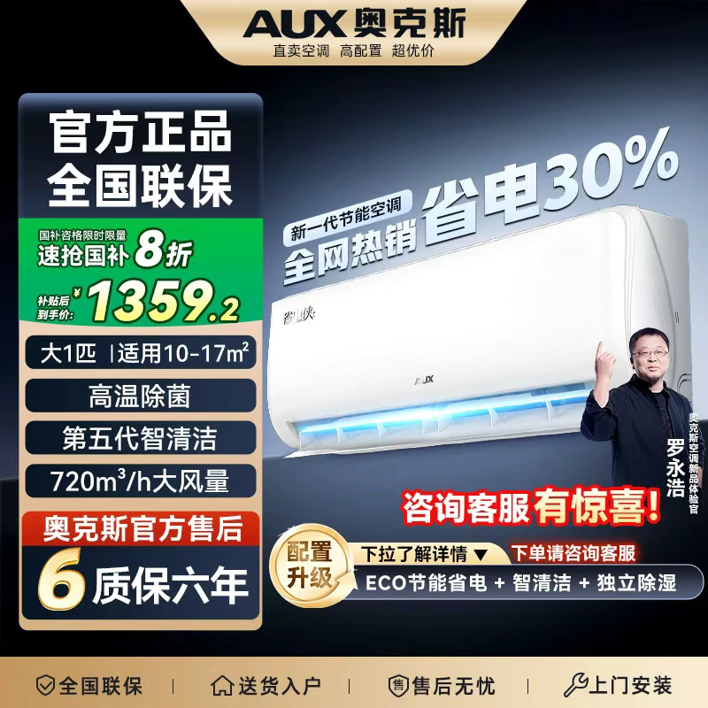 AUX/奥克斯空调大1匹新1级变频冷暖挂机冷暖卧室官方旗舰省电侠