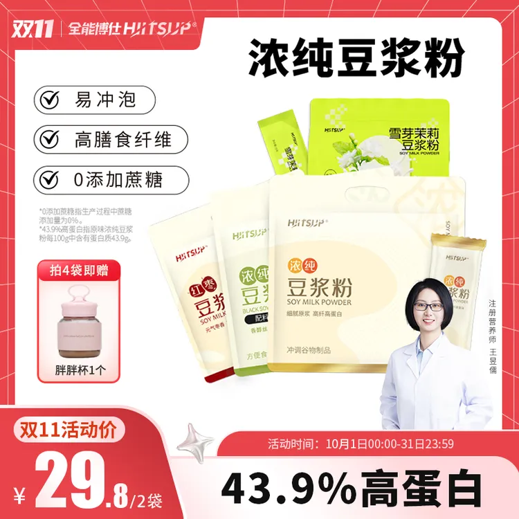 HIITSUP全能博仕豆浆粉高蛋白方便冲调早餐营养饮品香浓红枣豆浆