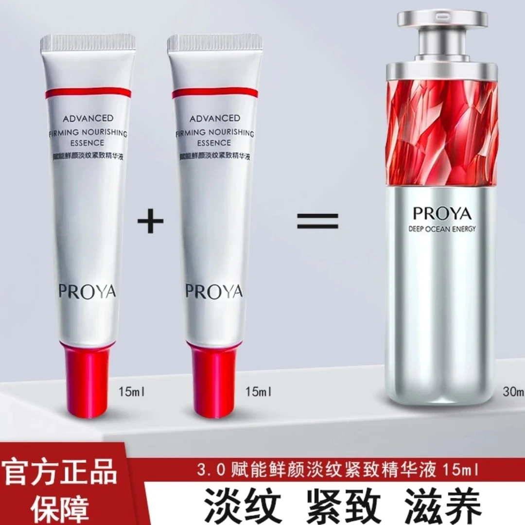 珀莱雅3.0红宝石精华液中小样补水保湿紧致抗皱出差必备护肤品