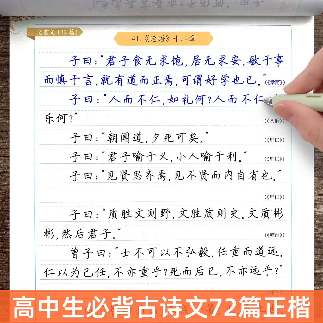 2025新版墨点高中必背古诗文72篇字帖正楷高中生专用语文练字帖必