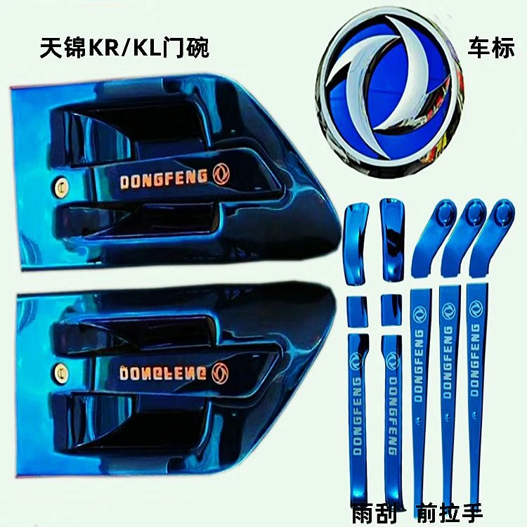 东风天龙KX旗舰商用车改装天锦天龙KL门碗装饰拉手不锈钢护腕雨刷