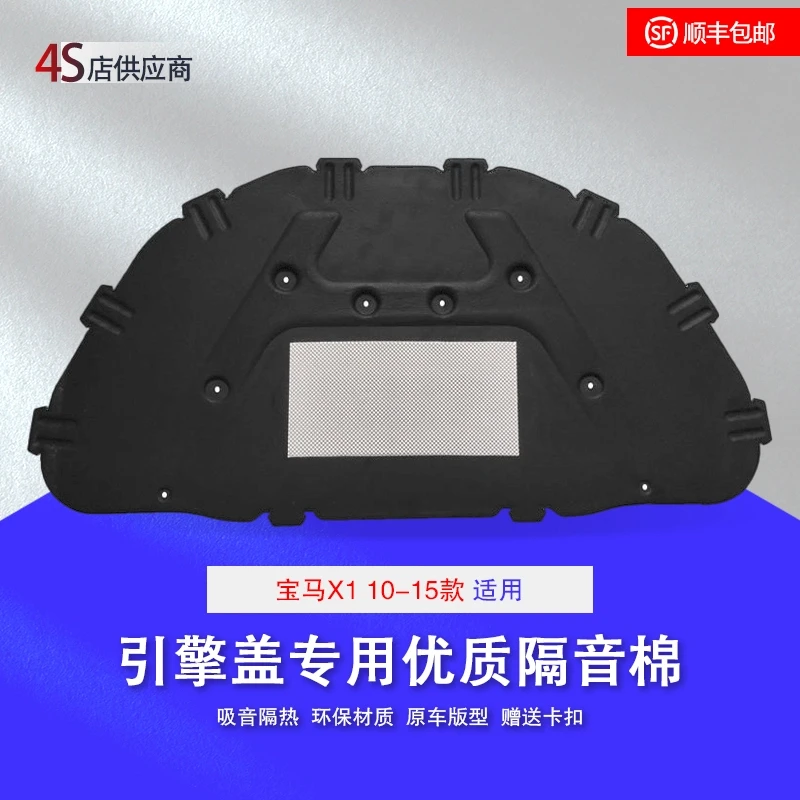 10-15款宝马x1发动机隔音棉bmw引擎盖隔热棉18-20款宝马X3x4隔热