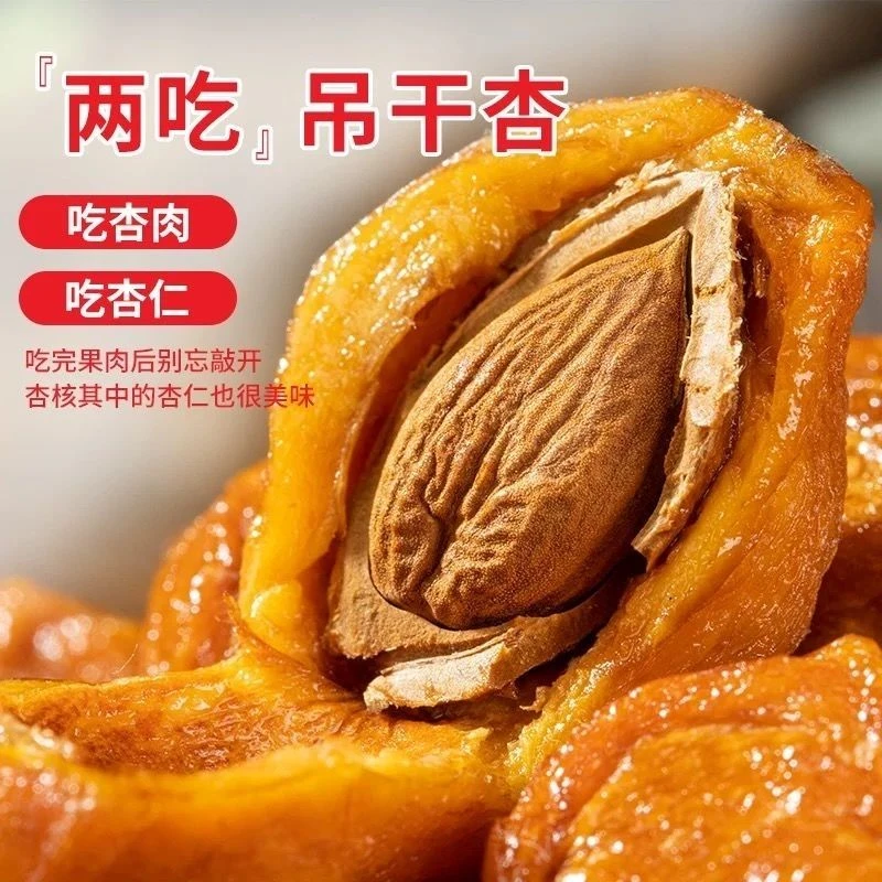 阿克苏吊干杏一杏两吃配料表干净酸甜好吃零食