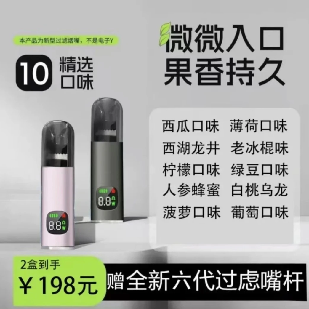 两盒+主机水果味过滤烟嘴粗中细通用清新口气焦油过滤器新款男女