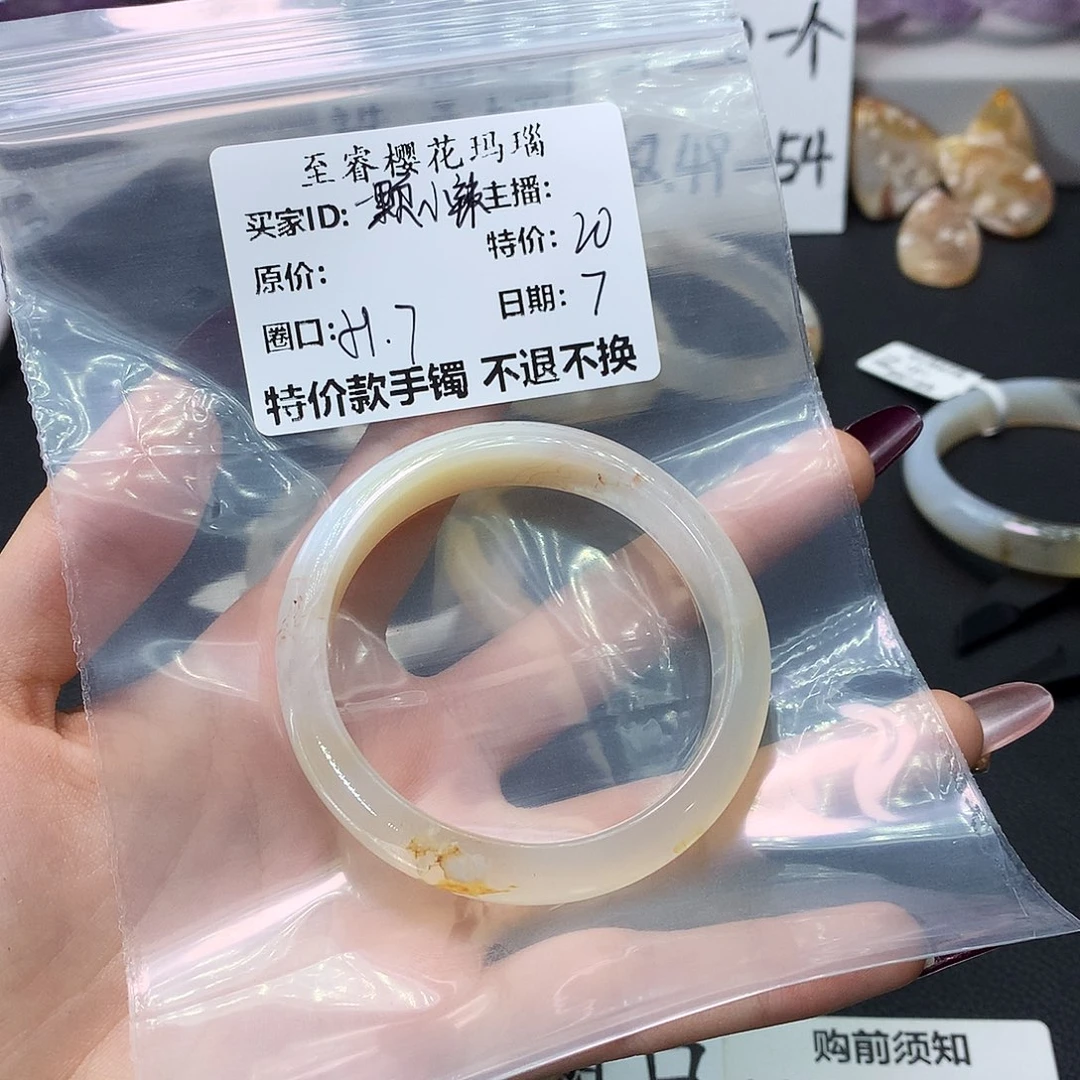 玛瑙/玉髓合金手镯