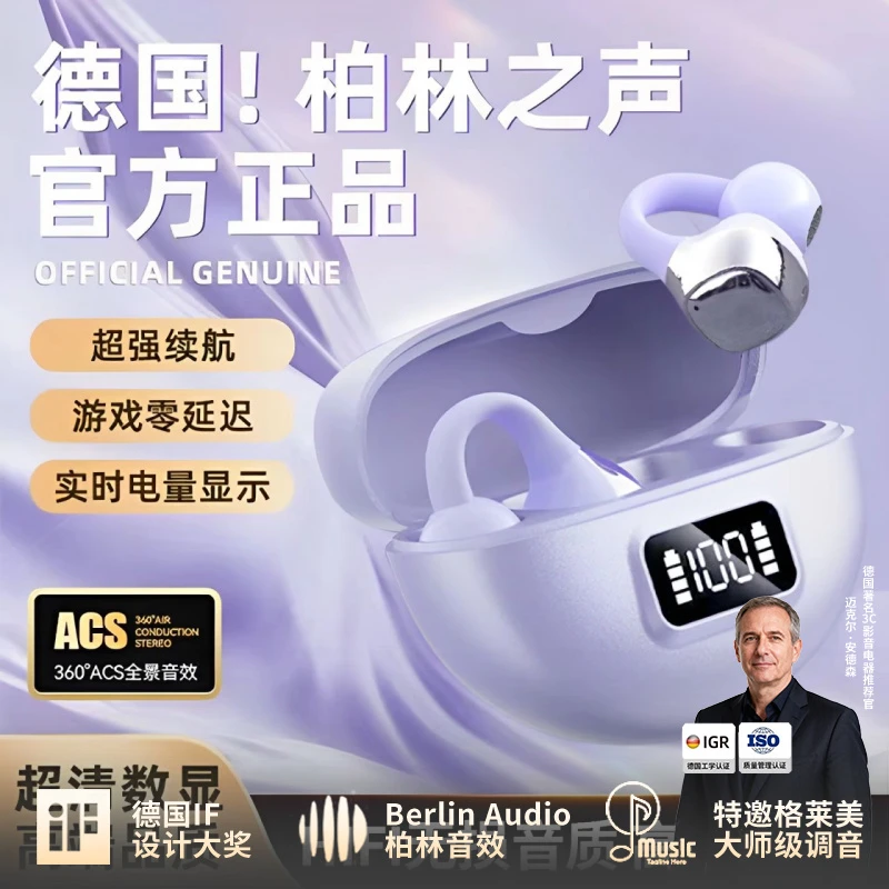 柏林之声高颜值无线蓝牙耳机2025新款开放耳夹式运动舒适久戴不痛