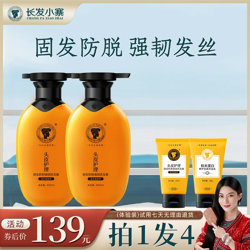 【明星同款】长发小寨淘米水洗发露固发防脱强韧发根深度控油SW