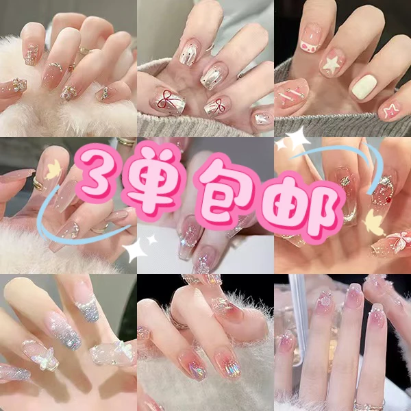 穿戴甲补邮链接勿拍