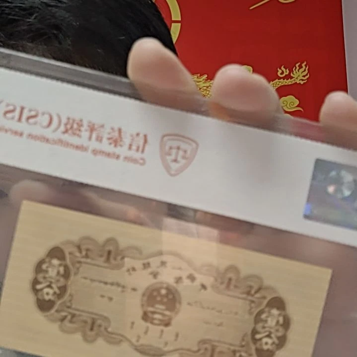 镇国天眼（号码随机发货）纸币评级币