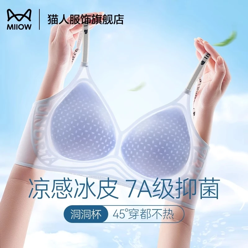 猫人内衣女夏季薄款超薄无痕冰丝凉感7A抑菌收副乳防下垂美背文胸