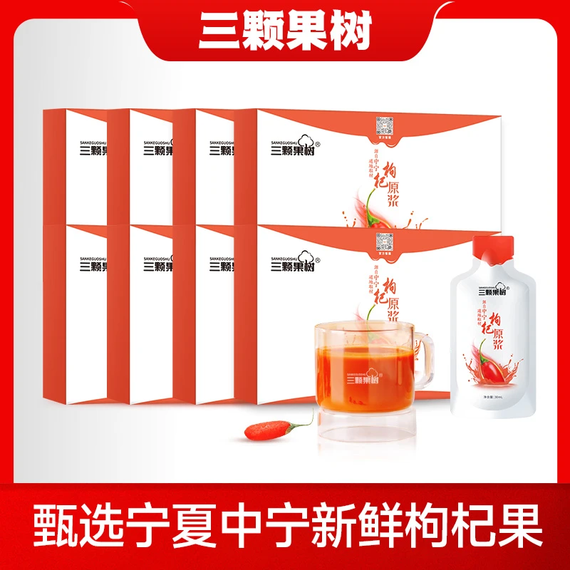 三颗果树枸杞原浆宁夏鲜枸杞原浆组合