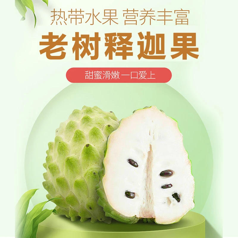 【77】广西老树生态小花皮释迦果2个装鲜甜冰激淋口感新鲜