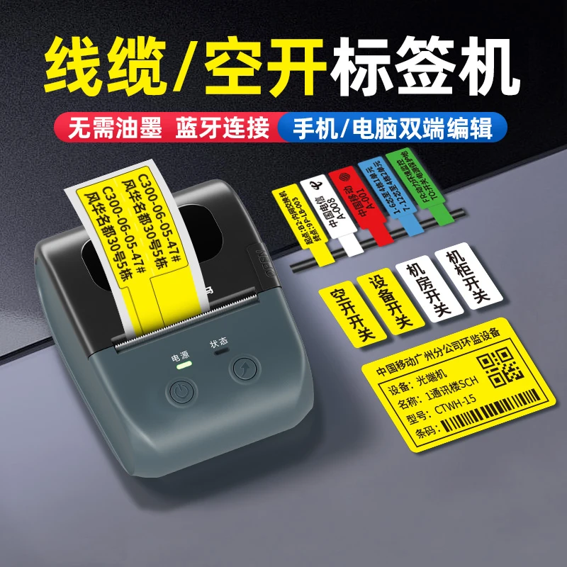 疆马L7通信线缆标签打印机网线光纤尾签工程不干胶热敏打印机小型
