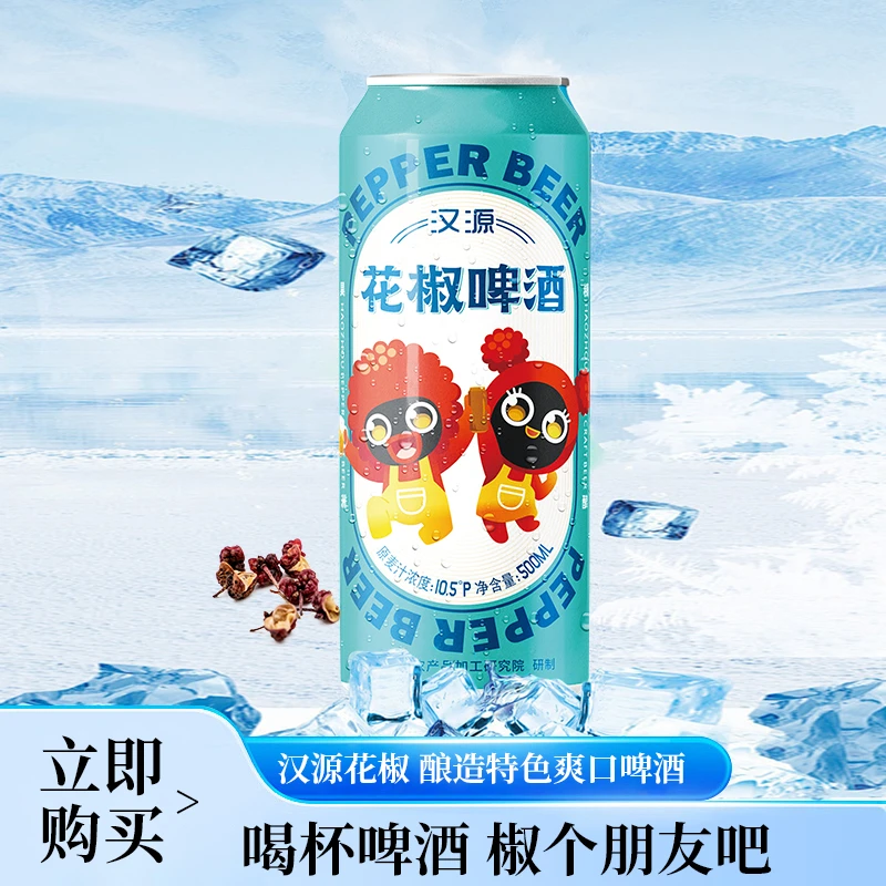汉源花椒啤酒精酿500ML*6罐鲜酿原浆爽口风味特色啤酒易拉罐听装