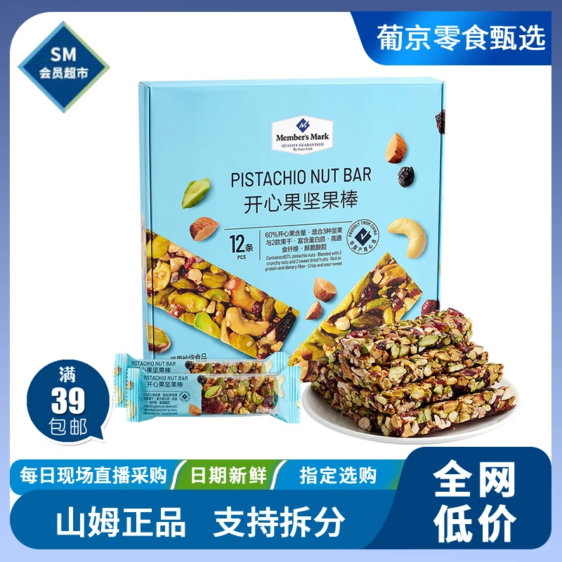 山姆零食分装 | M.M开心果坚果棒 | 30g*12 | 解馋/追剧/充饥