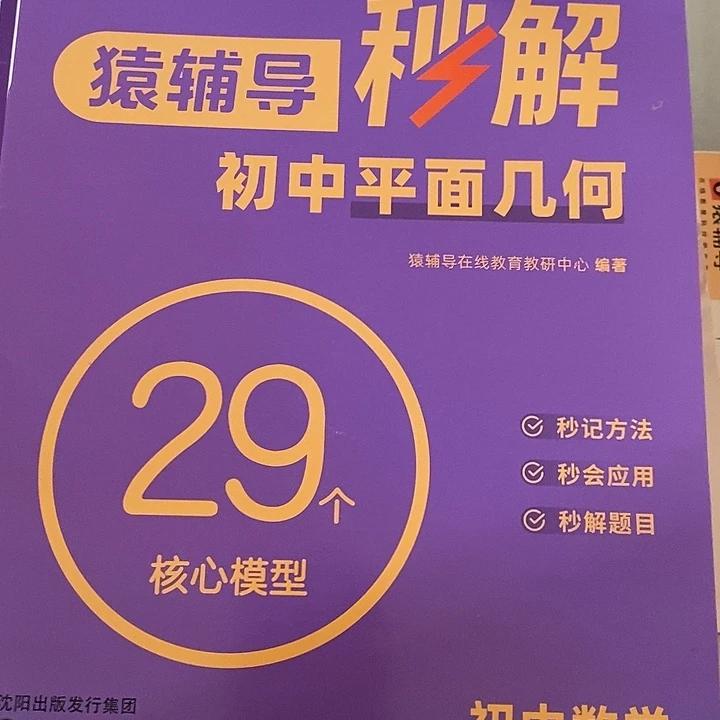 秒解初中数学平面几何