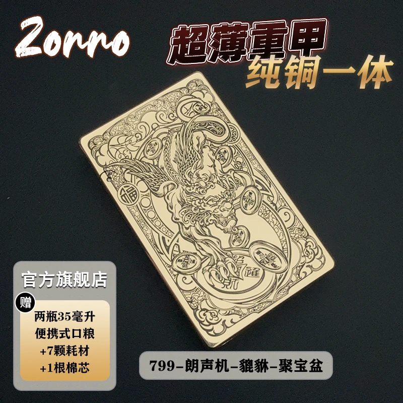 【貔貅-聚宝盆】ZORRO佐罗正品799纯黄铜朗声打火机煤油防风超薄
