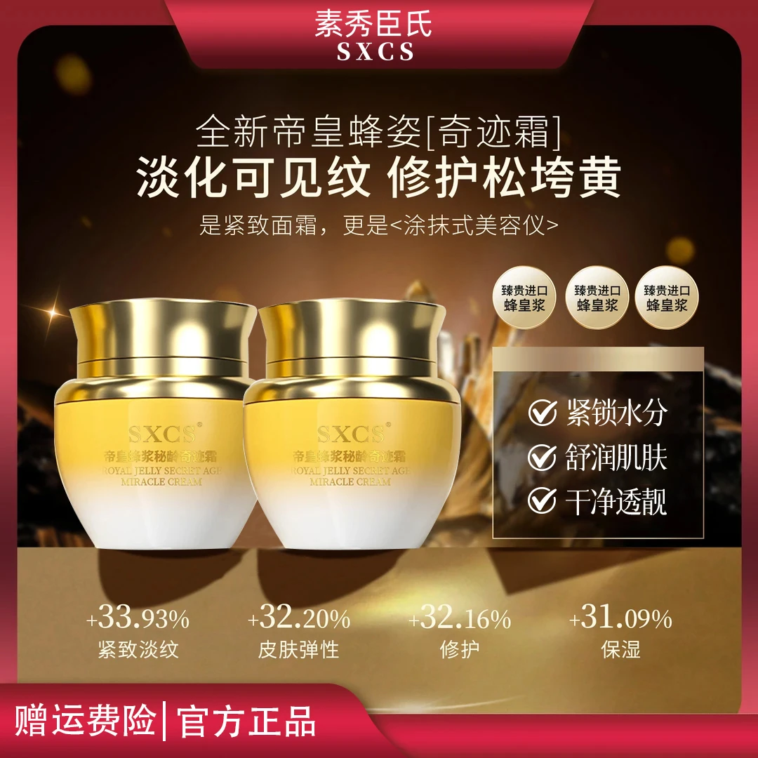 【梅姐严选】-帝皇蜂浆秘龄奇迹霜养颜保湿紧致抗皱霜专业美容