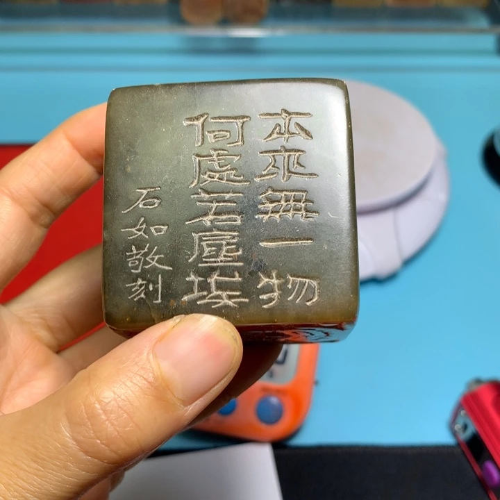 寿山石印石枣*居闲章雅趣～精品印章