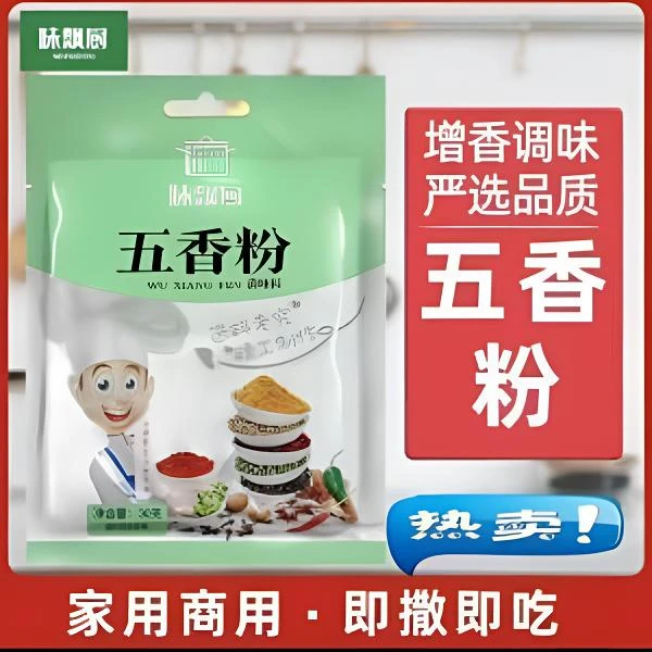 【全店满5包包邮】五香粉调味料
