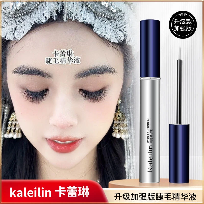 【双十二特惠】卡蕾琳睫毛精华液  加强型 升级款眉毛睫毛通用