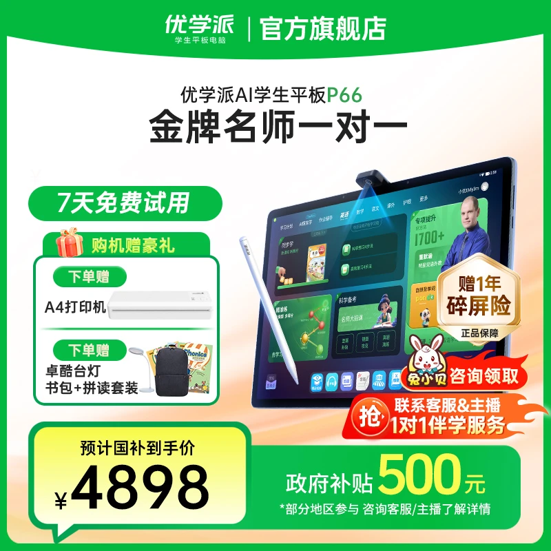 【国家补贴】优学派新品P66 超大屏护眼学生幼小初高通用AI学习机