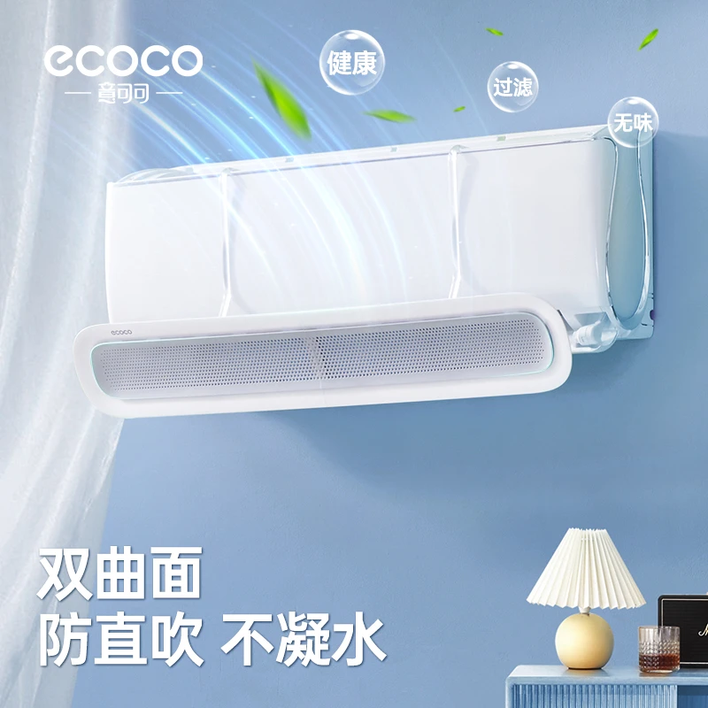 意可可空调挡风板出风口导流板冷热两用导风神器孕妇遮防风防直吹