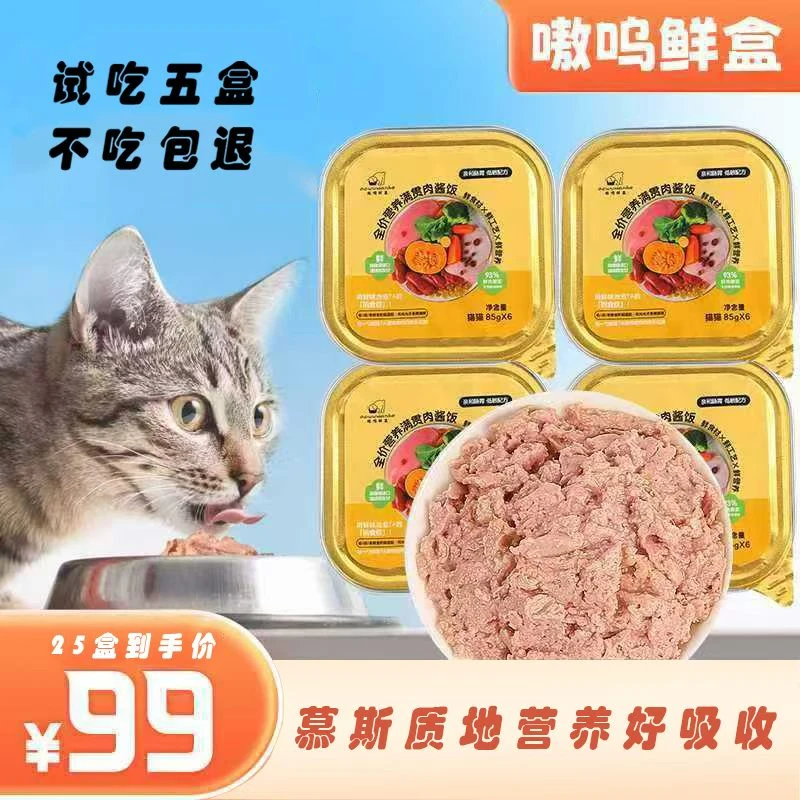 主推猫饭!嗷呜鲜盒宠物鲜食鲜粮全猫种全阶段营养猫饭