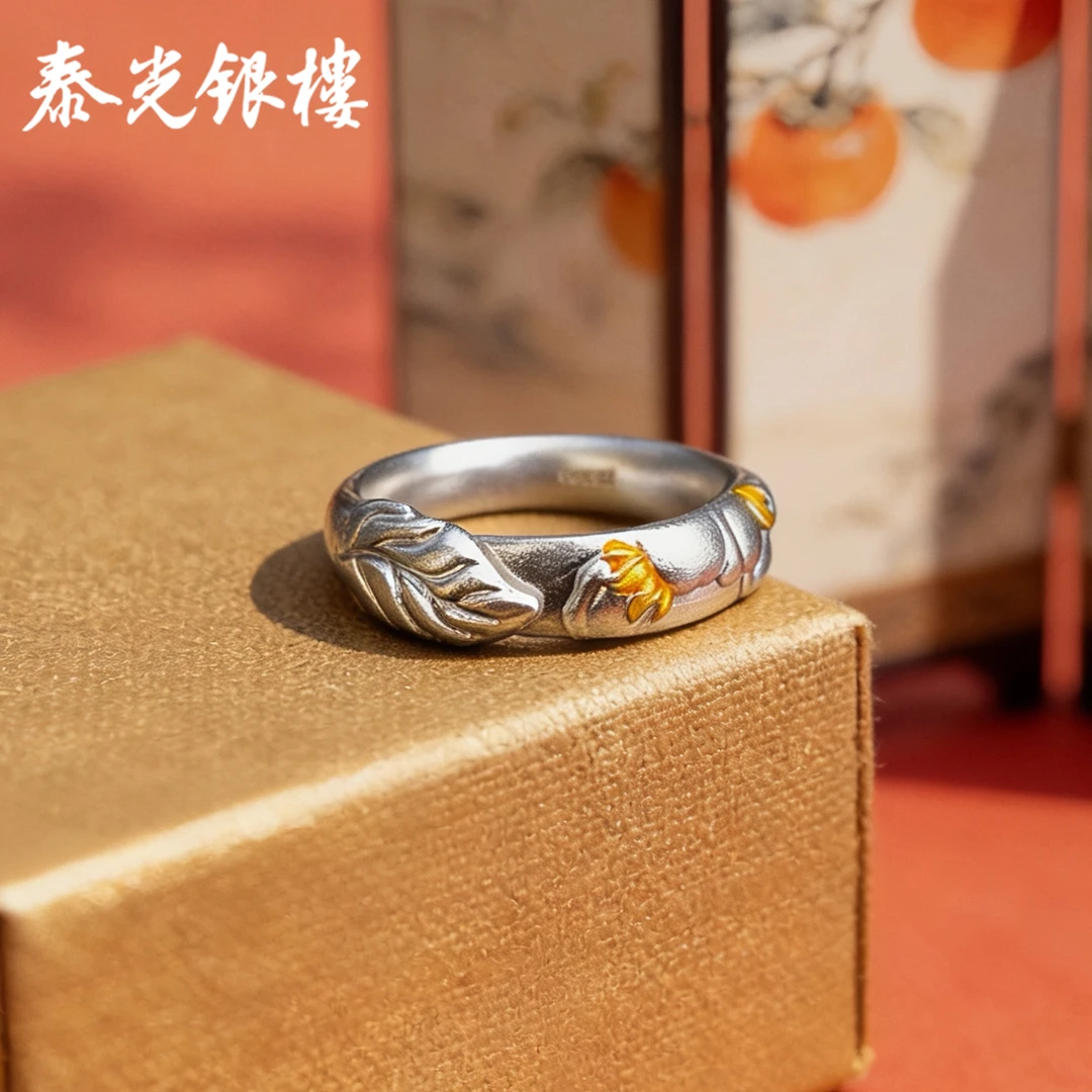 泰光银楼 足银戒指 阿海设计999柿柿如意戒指国风精美个性礼物
