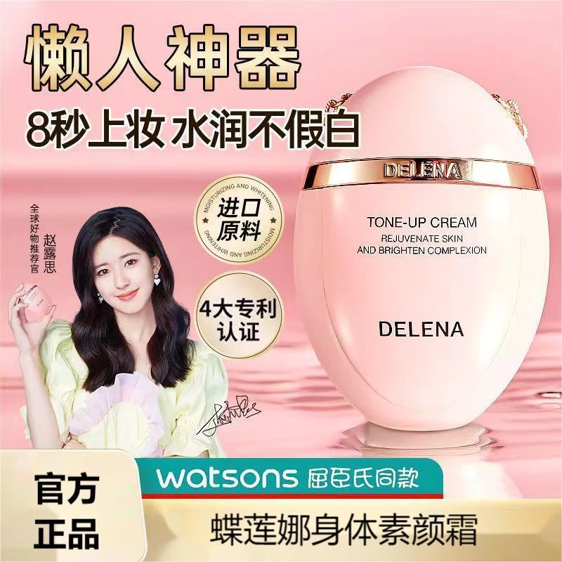 【官方正品】蝶莲娜身体素颜霜保湿提亮肤色滋养防汗bb霜懒人面霜