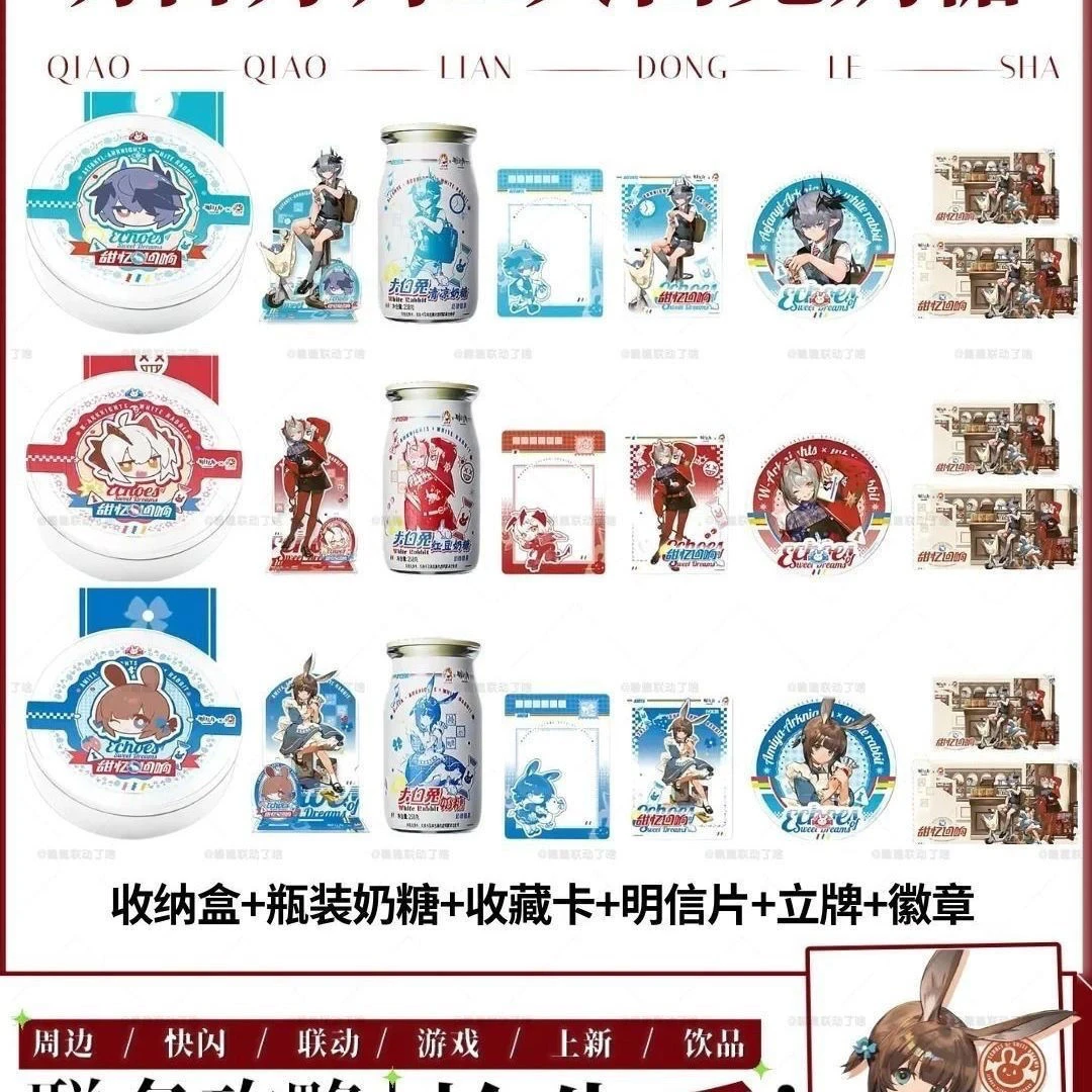 大白兔奶糖明日方舟联名周边甜忆回想系列阿米娅哀珐尼尔W收藏谷