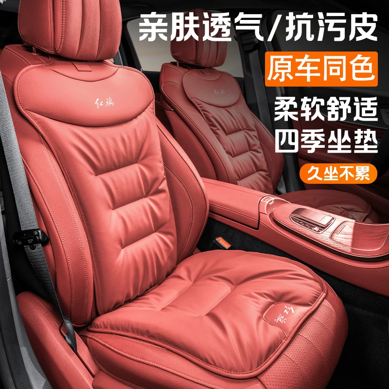 适用红旗汽车坐垫h5/hs5/h9/h6/eqm5/hs3/hs7四季座垫车内饰用品