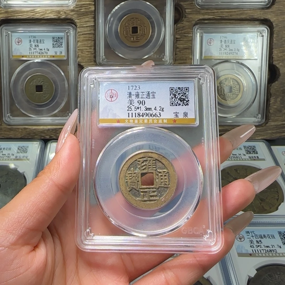 铜FY清代雍正宝泉90分0663
