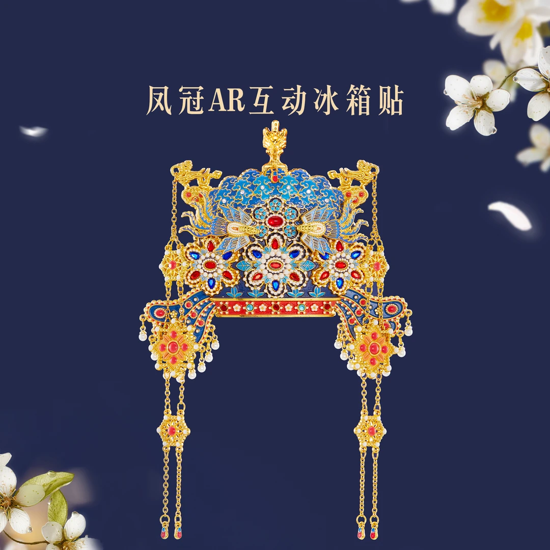 本宫好物凤冠AR互动冰箱贴创意送朋友精致北京旅游伴手礼文创礼物