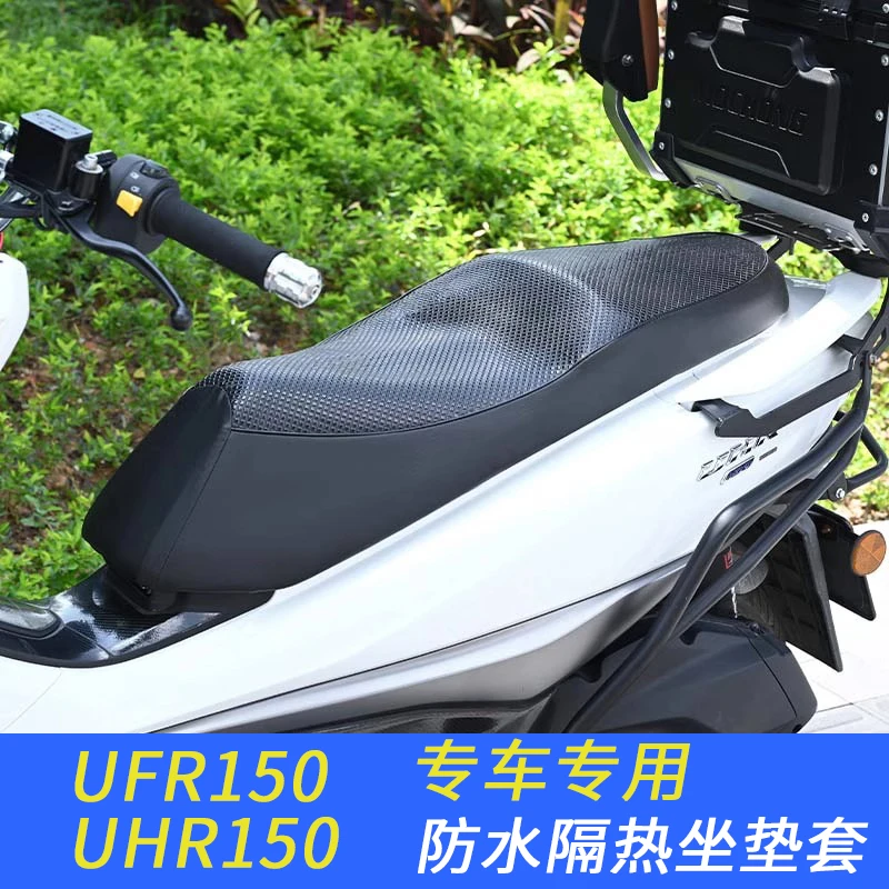 适用豪爵UFR/UHR150/AFR坐垫套防晒防水隔热皮革座垫套改装配件