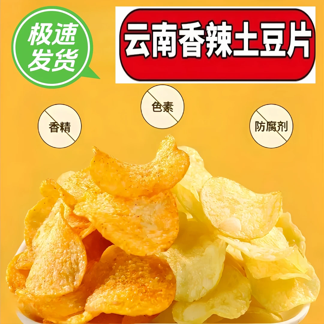 云南土豆片【片丝组合】 128克土豆片×2袋 50克土豆丝×4袋