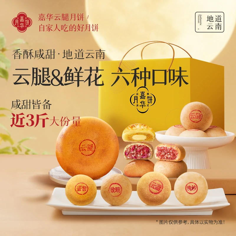 【团圆大礼包】中秋礼盒云南嘉华团圆月饼礼包自食礼赠佳节礼赠