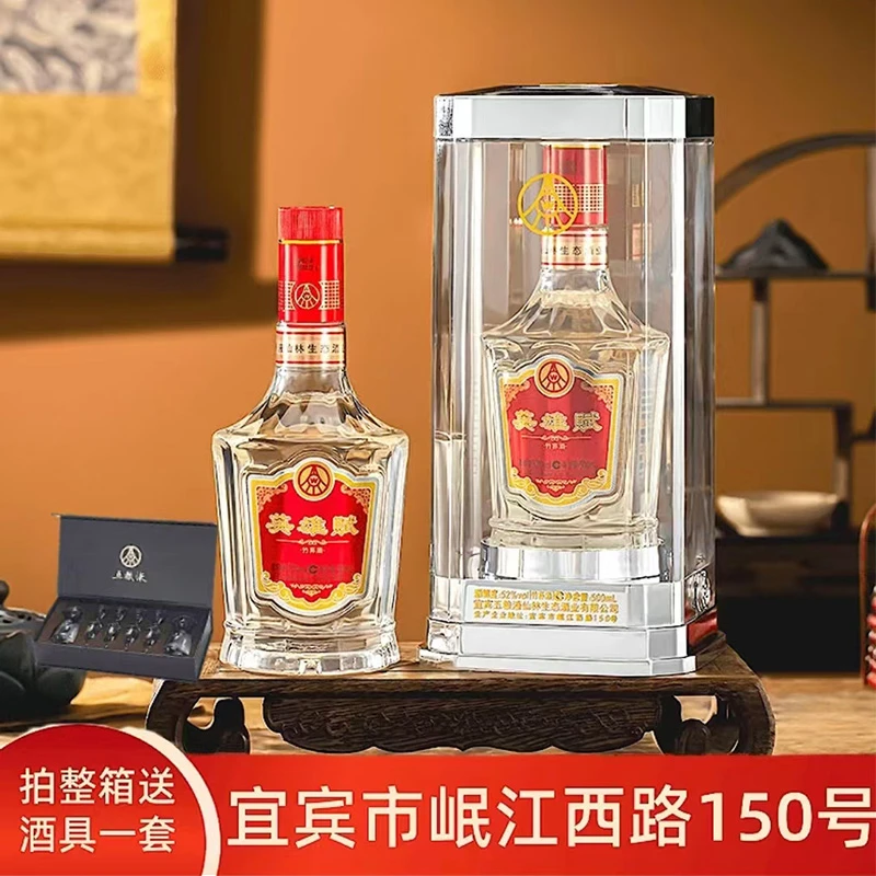英雄賦五粮液仙林生态出品 透明水晶盒 52度500ml*1